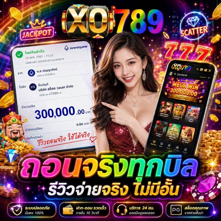 ถอนจริงทุกบิล