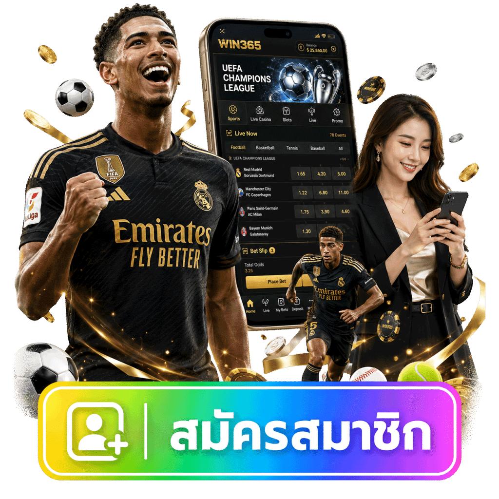 สมัครสมาชิก