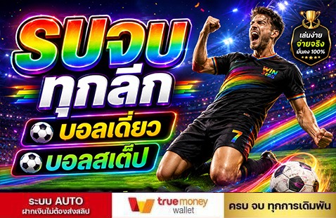 รับจบทุกลีก-XO789