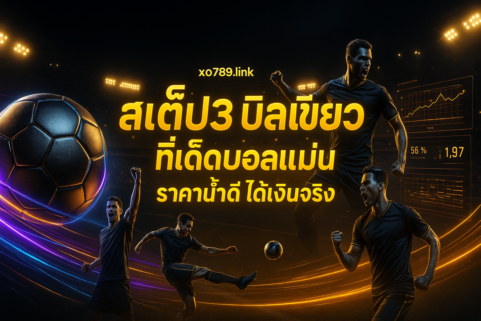 สเต็ป3 บิลเขียว