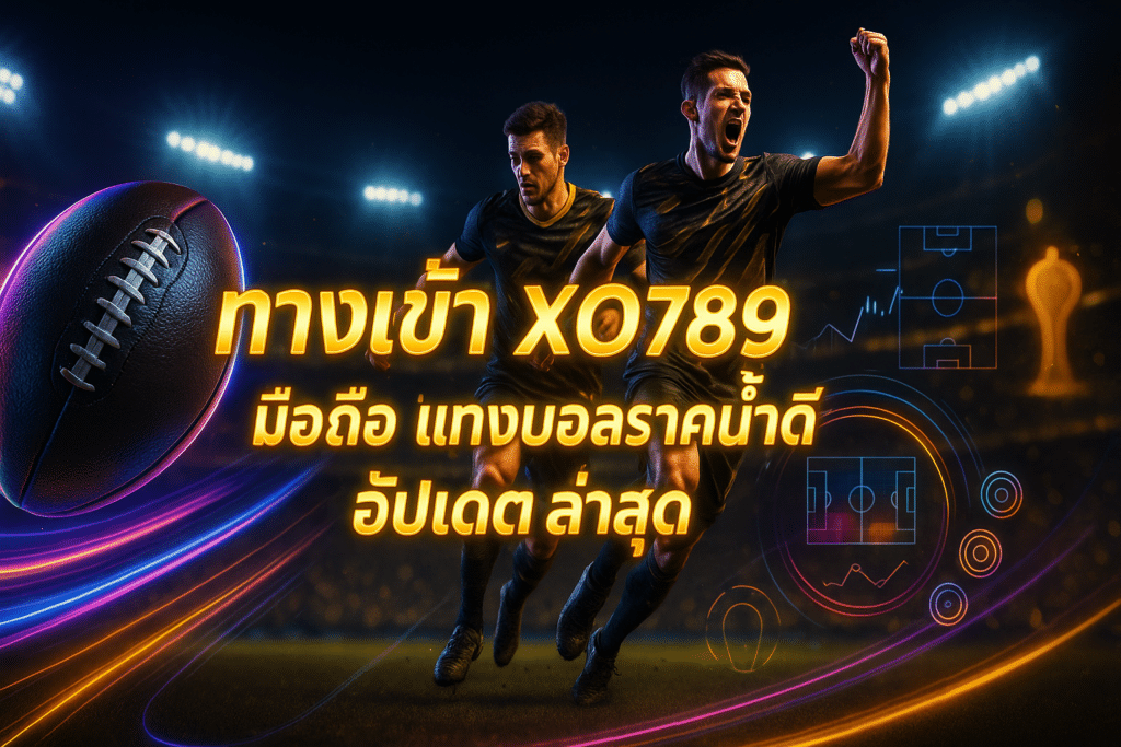 ทางเข้า XO789 มือถือ